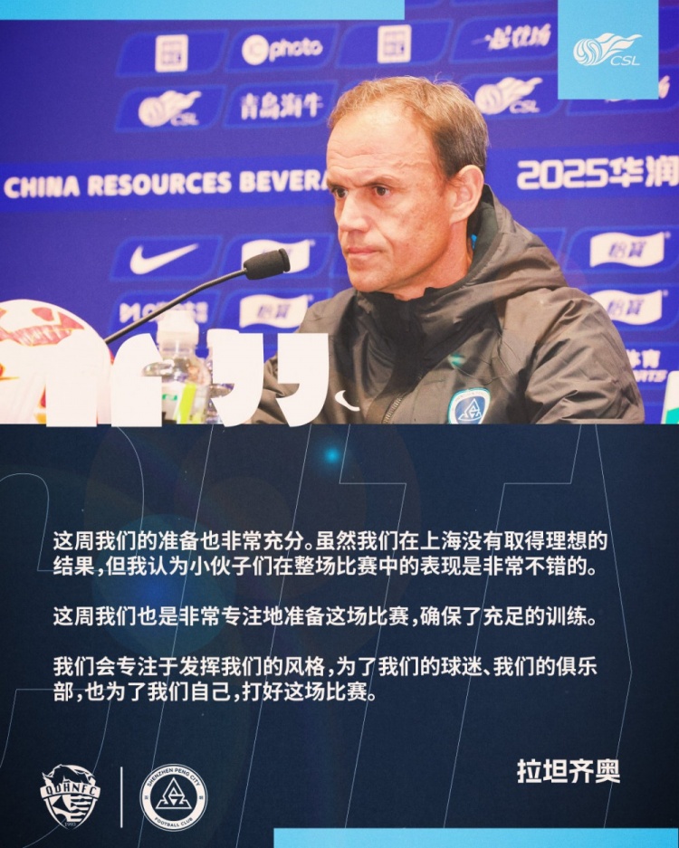 拉坦齐奥:这周我们准备非常充分,会专注于发挥我们的风格