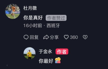  杜月徵在于金永社媒评论：你是真好，后者回复你最好