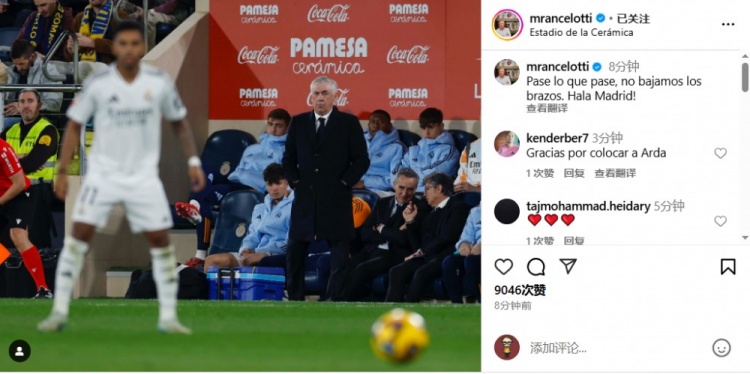 安帅社媒鼓励皇马:无论发生什么我们都不会放弃,Hala Madrid!