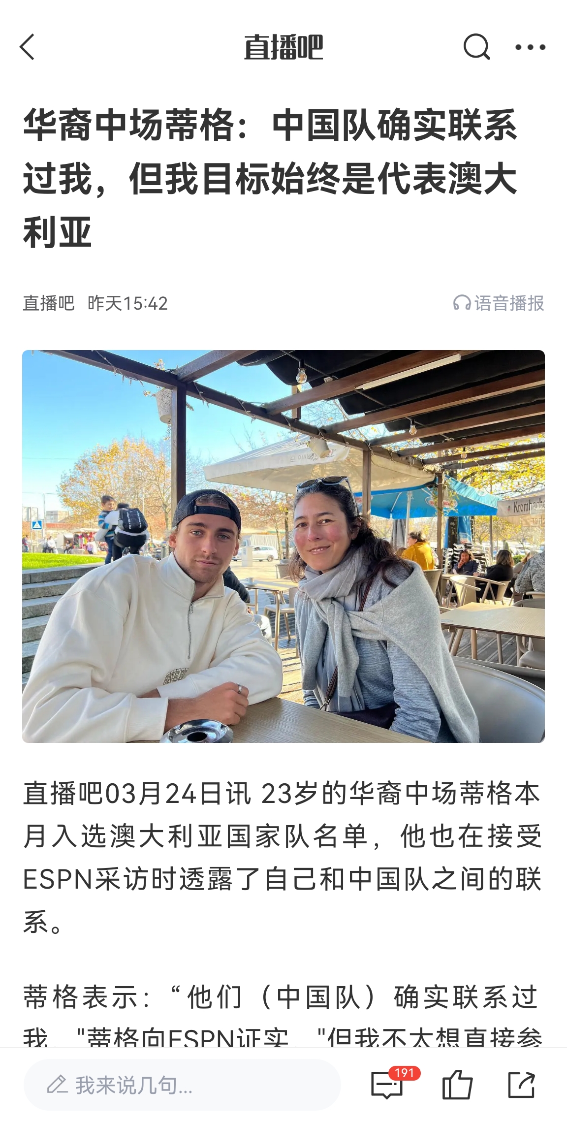  此前国足有意归化！澳大利亚华裔中场首发出战国足，迎国家队首秀