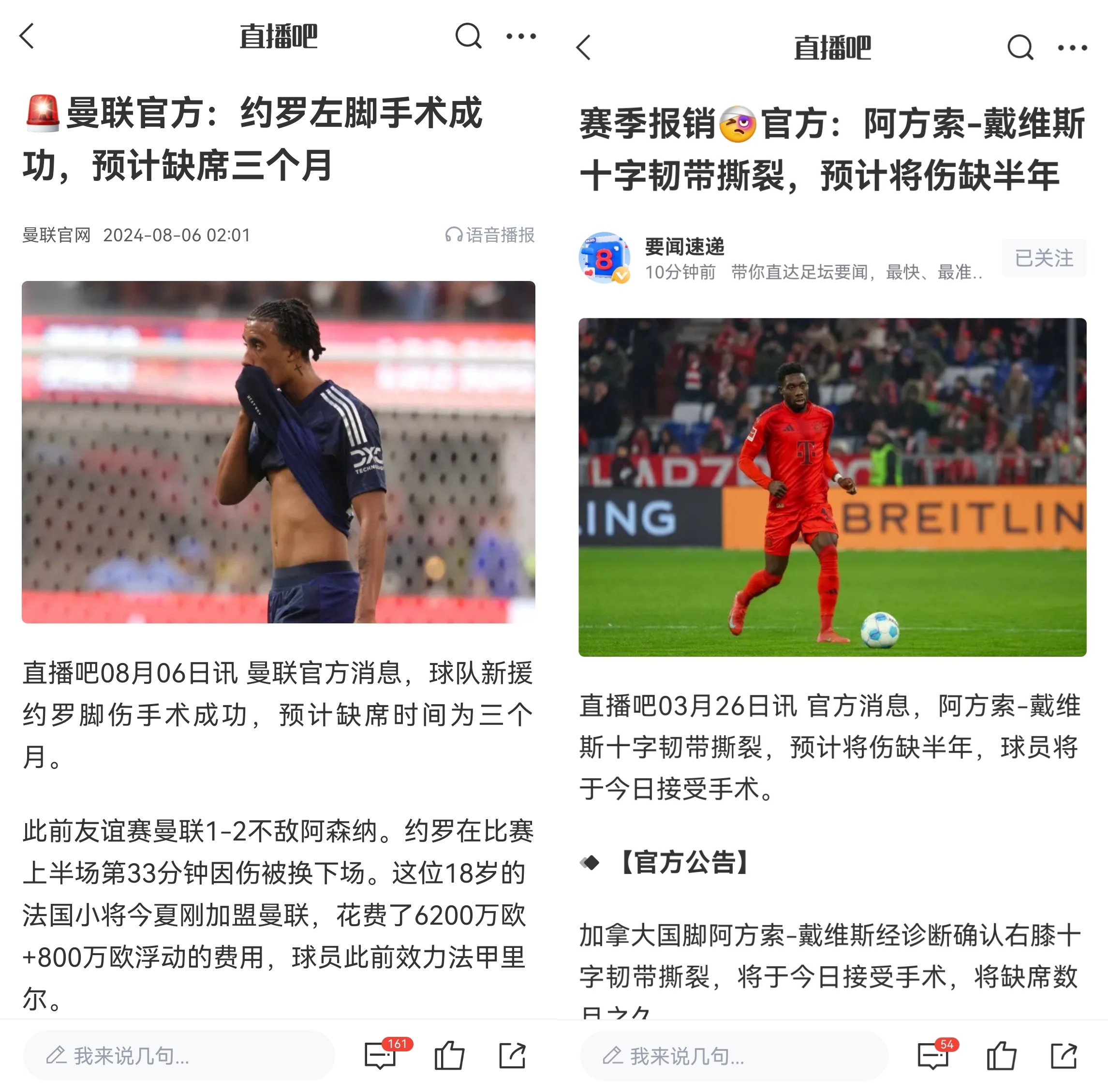  真有玄学❓️皇马有意约罗→去曼联重伤 有意阿方索→续约后报销