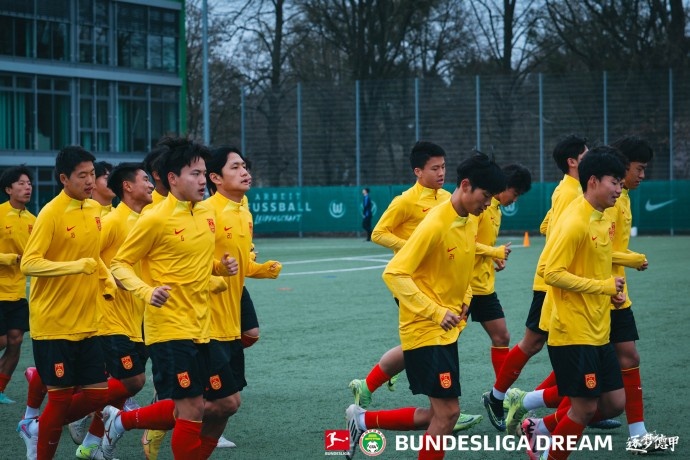  U16国少在狼堡俱乐部进行逐梦德甲首次训练 观看狼堡vs海登海姆